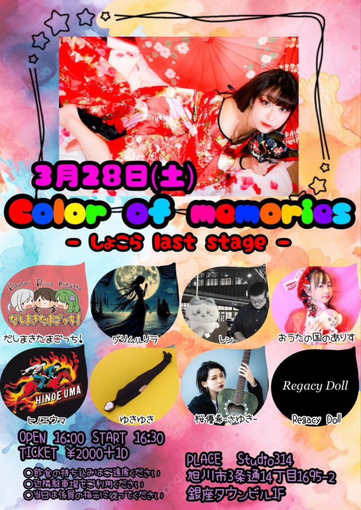 Color of memories -しょこら last stage-