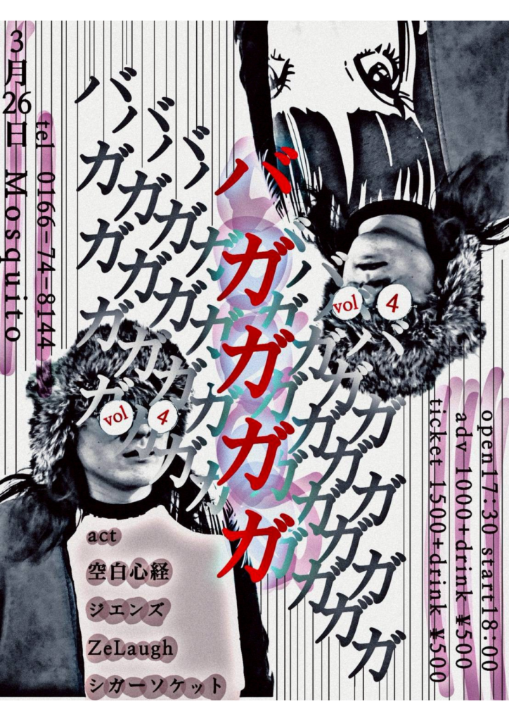 バガガガガ Vol.4